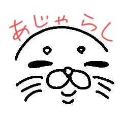 [LINEスタンプ] むちむちあじゃらし＆おともだち