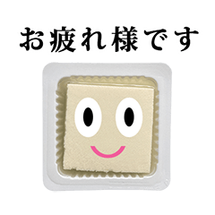 [LINEスタンプ] おとうふちゃん と 敬語