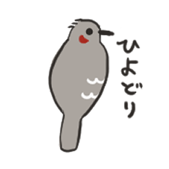 [LINEスタンプ] ふっくらなヒヨドリ