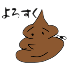 [LINEスタンプ] うんこの人生スタンプ2