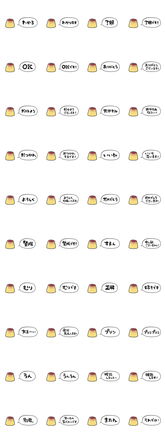 【省スペース】しゃべるプリンのスタンプ詳細