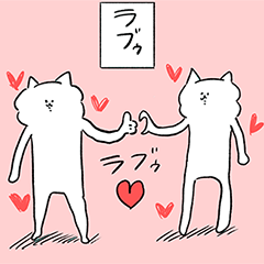 [LINEスタンプ] もちかのまもの