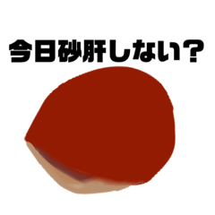 [LINEスタンプ] 砂肝専用スタンプ