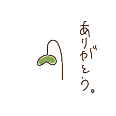 [LINEスタンプ] 豆苗です。