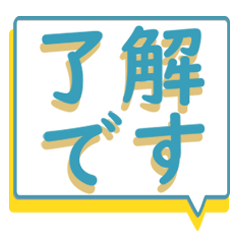 [LINEスタンプ] シンプル文字☆スタンダード