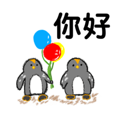 [LINEスタンプ] ペンギン村のべべたち 中国語