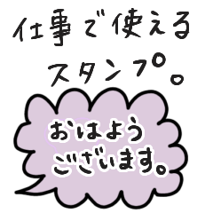 [LINEスタンプ] 仕事で使える 吹き出しスタンプ