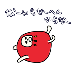 [LINEスタンプ] えへへなだるまちゃん