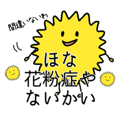 [LINEスタンプ] 花粉症のためのスタンプ