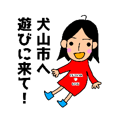 [LINEスタンプ] ぎしと犬山市①