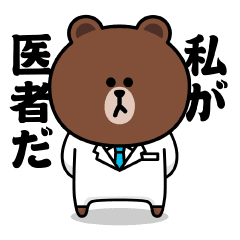 [LINEスタンプ] 動く！飛び出す！ブラウン(医者)