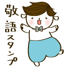 [LINEスタンプ] しちさんいぬ[敬語]