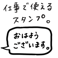 [LINEスタンプ] 仕事で使える 吹き出しスタンプ（丁寧語）