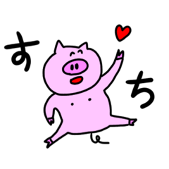 [LINEスタンプ] わたしのぶた