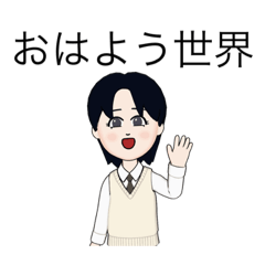 [LINEスタンプ] おはよう世界！