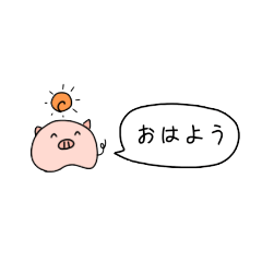 [LINEスタンプ] ゆるゆるブタさんの吹き出しスタンプ