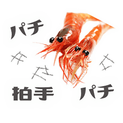 [LINEスタンプ] 動く 南蛮エビ プチ佐渡弁1