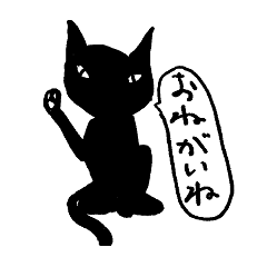 [LINEスタンプ] クールな黒猫