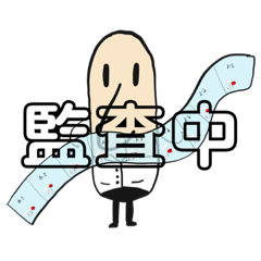 [LINEスタンプ] 薬剤師ヤザワの大冒険！2