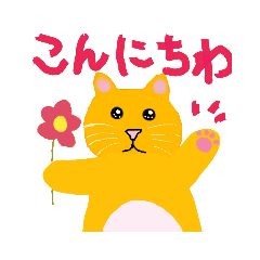 [LINEスタンプ] たいよう☆ねこちゃん