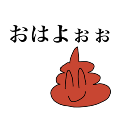 [LINEスタンプ] 使えるうんこスタンプ