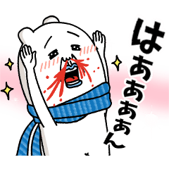 [LINEスタンプ] ゆるかわいい白熊の日常編