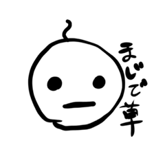 [LINEスタンプ] てきとうすたんぷその2