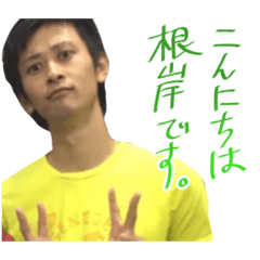 [LINEスタンプ] 根岸のスタンプそう！ネギンプ