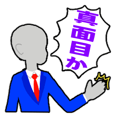 [LINEスタンプ] ツッコむ素体