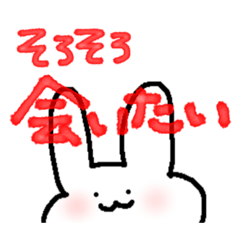 [LINEスタンプ] そろそろ会いたいうさぎ