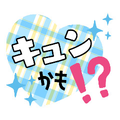 [LINEスタンプ] 私の欲しかった！ふきだし