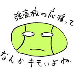 [LINEスタンプ] 気張れ！テニスボールくん