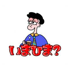 [LINEスタンプ] ぽっぷきゃらくた