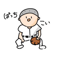 [LINEスタンプ] 野球少年だよばっちこい