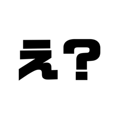 [LINEスタンプ] リアクション 返答