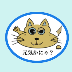 [LINEスタンプ] ちょっとわがままな野良猫