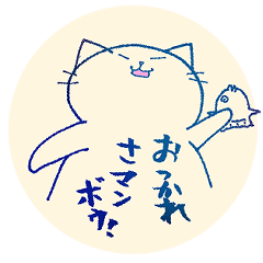 [LINEスタンプ] 腹猫3