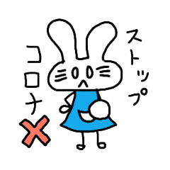 [LINEスタンプ] withコロナスタンプ(うさ右衛門とうにてる)