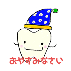 [LINEスタンプ] たきがみ歯科クリニックスタンプ