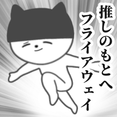 [LINEスタンプ] ダサいことやっちゃうゼ…愛重黒猫人間4