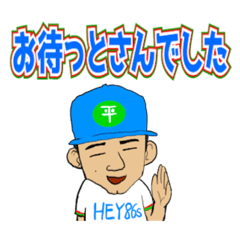 [LINEスタンプ] へいはちろう放送局 パート1