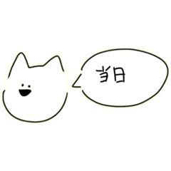 [LINEスタンプ] カウントダウンねこ