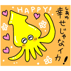 [LINEスタンプ] ゆるかわイカす♪イカくんの使えるスタンプ