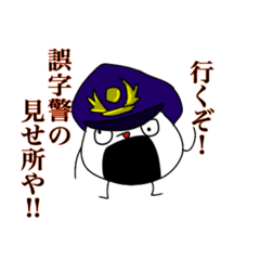 [LINEスタンプ] 愉快な仲間達の誤字モイスタンプ