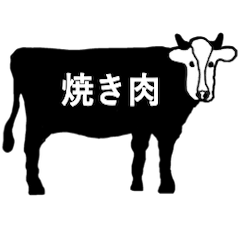 [LINEスタンプ] 牛の部位（焼肉用）