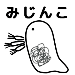 [LINEスタンプ] merrowのみじんこスタンプ