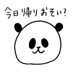 [LINEスタンプ] 夫婦間で使えるパンダスタンプ