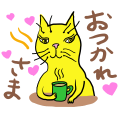 [LINEスタンプ] 個性的オモシロ にゃんこ 1