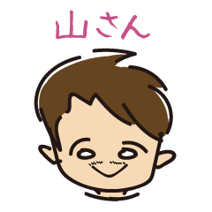 [LINEスタンプ] 山さんの日常スタンプ