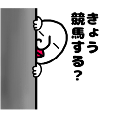 [LINEスタンプ] がはくの競馬スタンプ その2